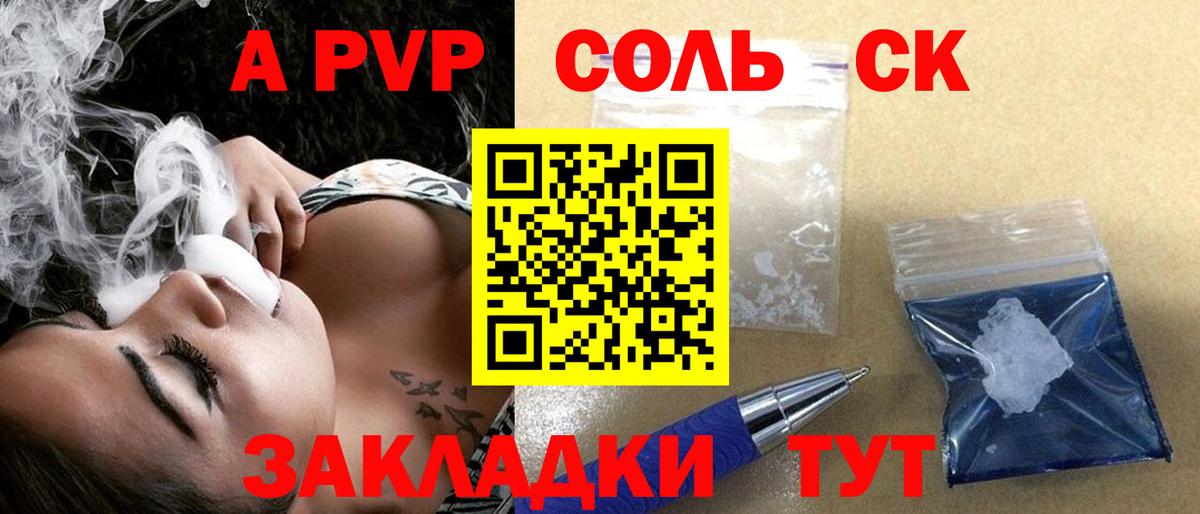 Альфа ПВП Соль  Вход с VPN  Alpha-PVP  Alpha PVP крисы CK  Биробиджан 