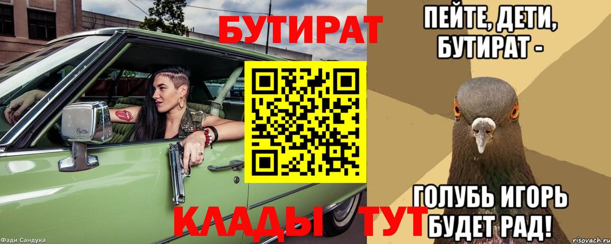 Бутират бутандиол Биробиджан