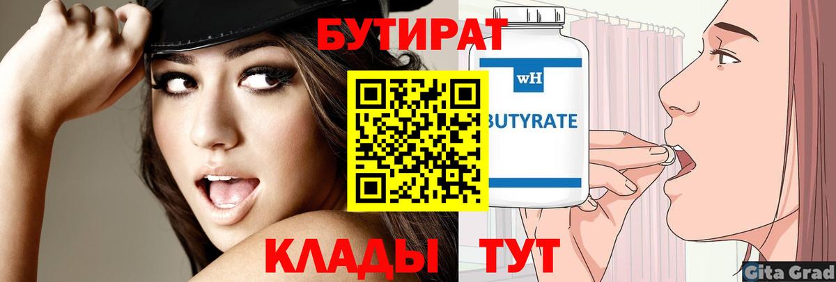 Биробиджан  Бутират  Вход с VPN  Бутират Butirat 