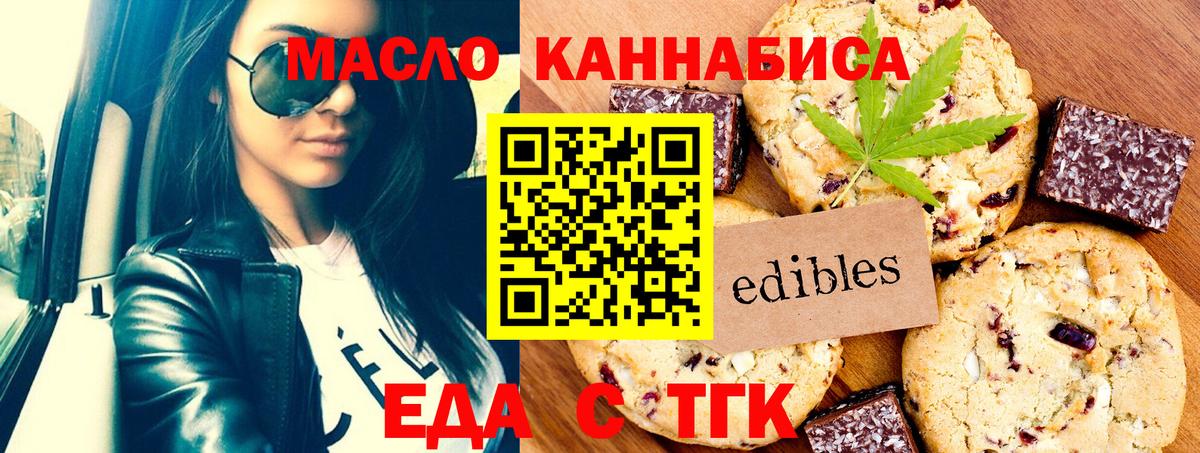 Еда ТГК марихуана  Вход с VPN  Биробиджан 