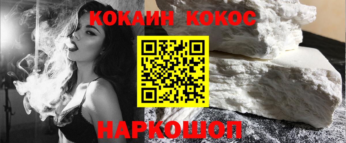COCAIN Эквадор  Cocaine Колумбийский  Кокаин  Вход с VPN  Биробиджан 