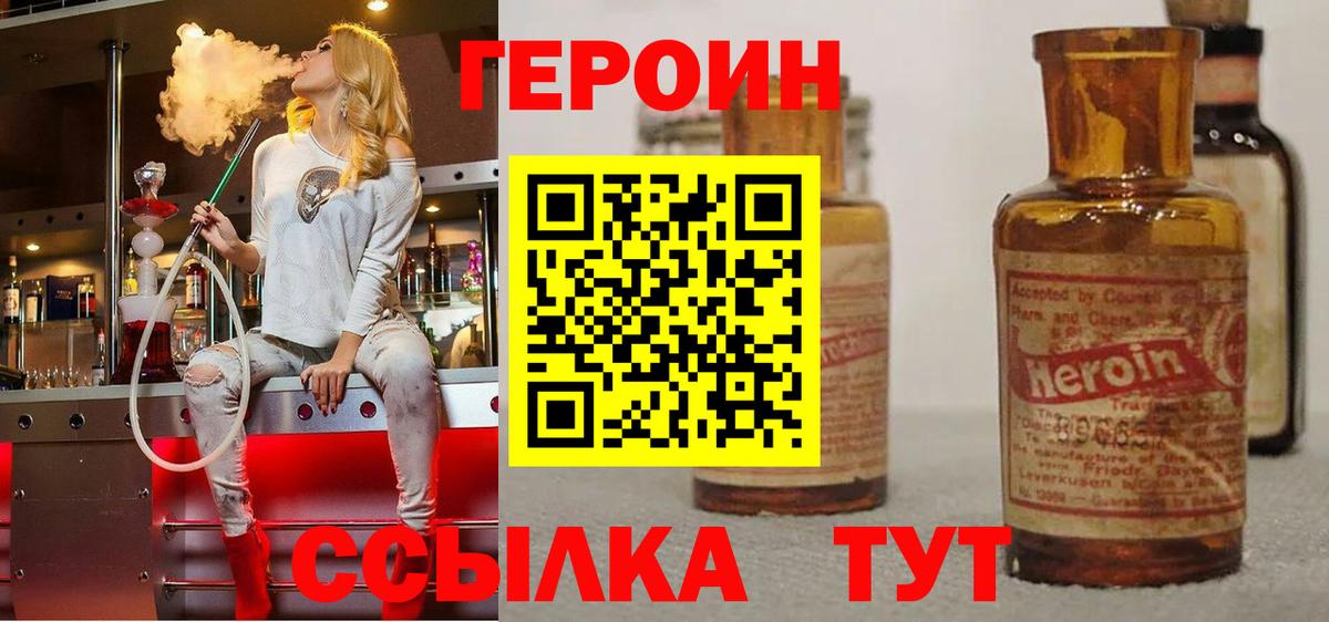 Биробиджан  ГЕРОИН  Вход с VPN  ГЕРОИН герыч 