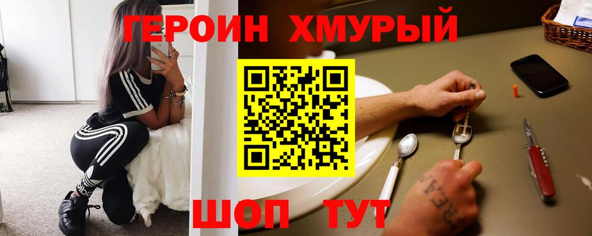 Героин гречка Биробиджан