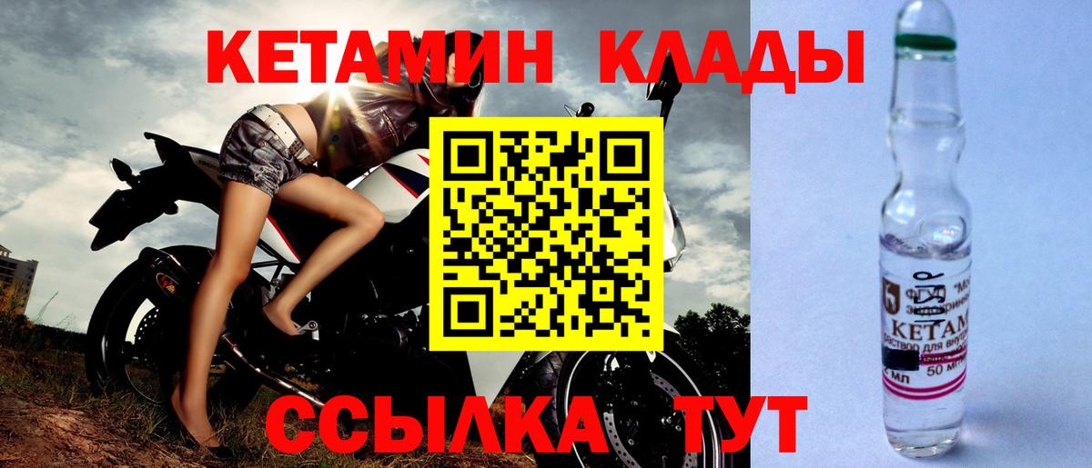 Кетамин VHQ Биробиджан