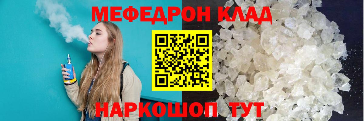 Биробиджан  МЯУ-МЯУ 4 MMC  Мефедрон  МЯУ-МЯУ кристаллы  Вход с VPN 