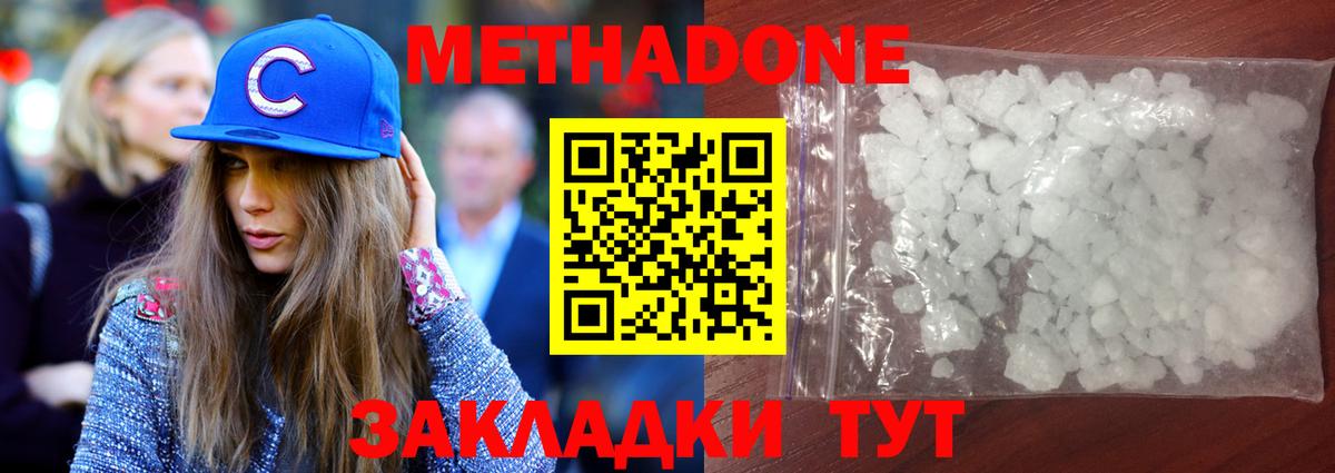 Метадон methadone    ТОР  Вход с VPN  Биробиджан  МЕТАДОН кристалл 