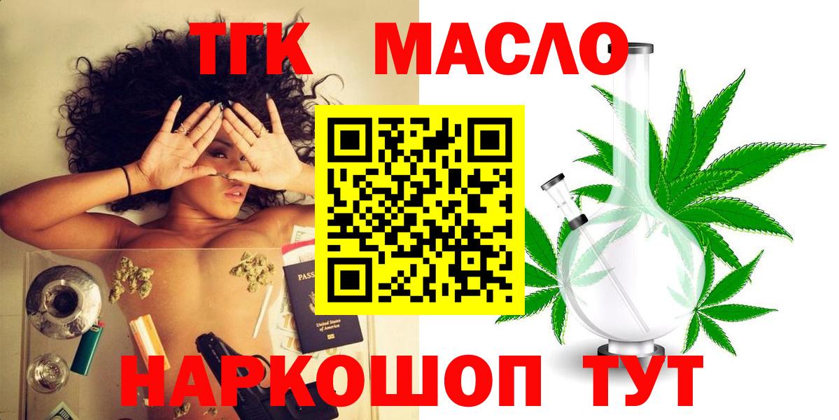 ТГК концентрат  ТГК вейп с тгк  Вход с VPN  Биробиджан 