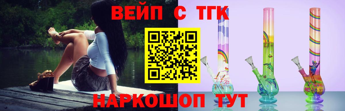ТГК жижа Биробиджан